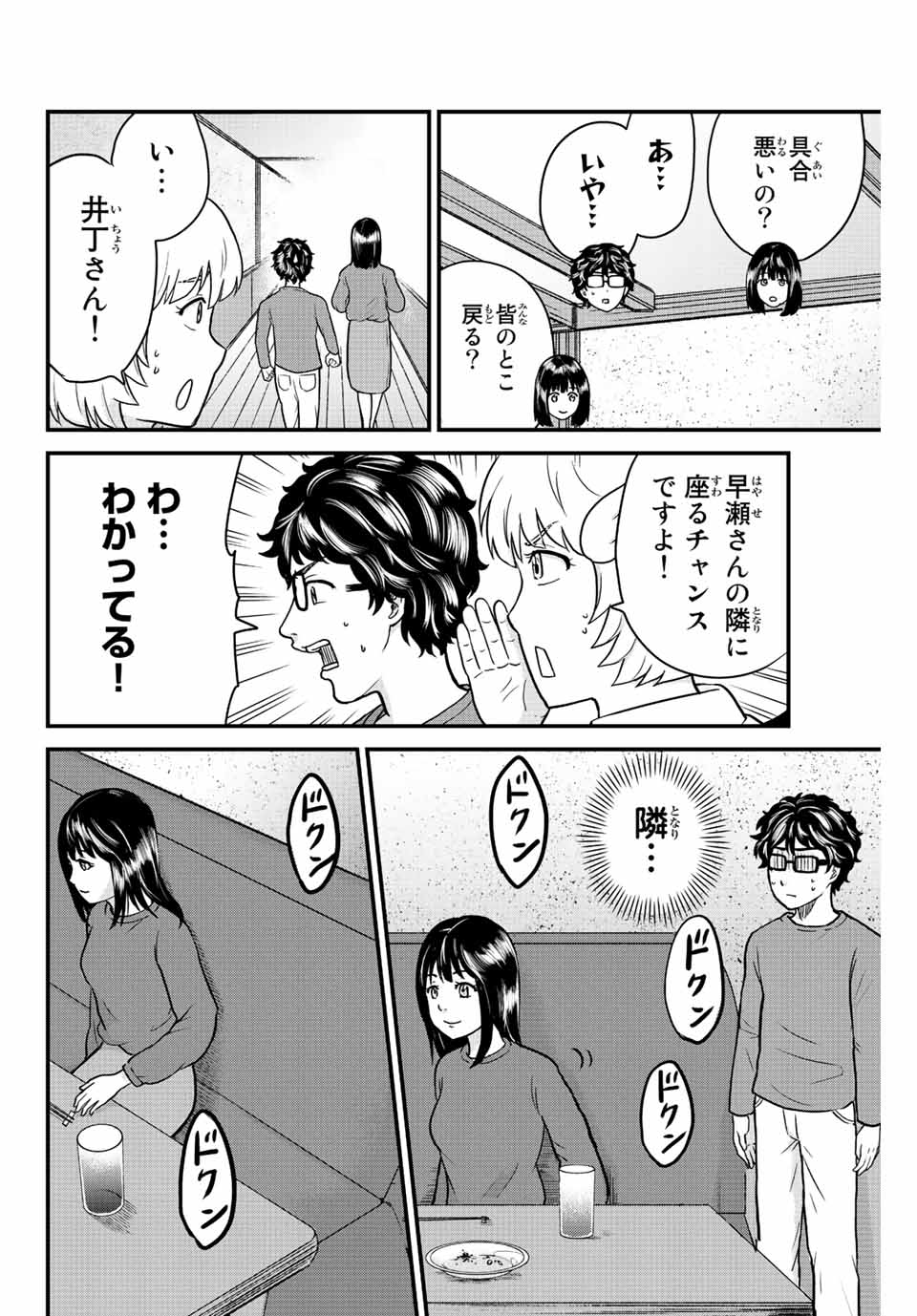 東大リベンジャーズ - 第18話 - Page 6