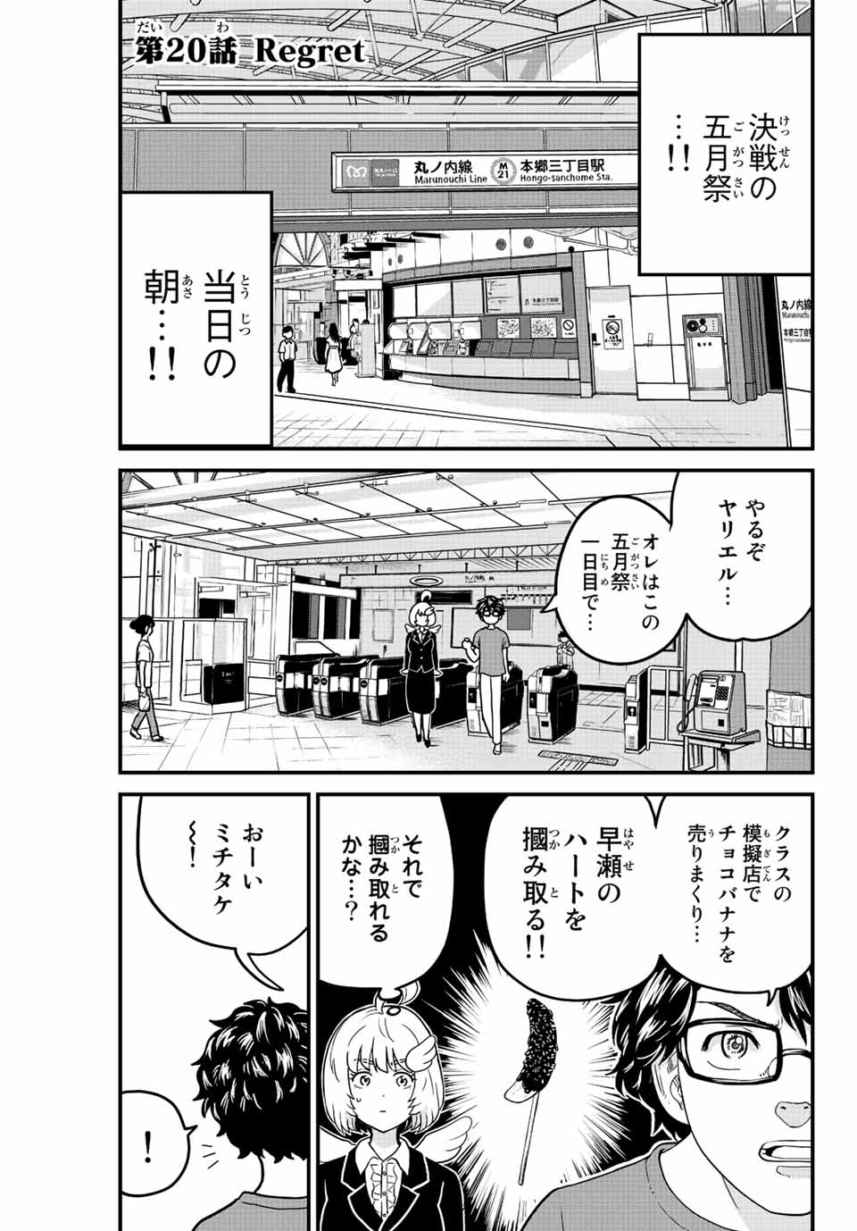 東大リベンジャーズ - 第20話 - Page 1