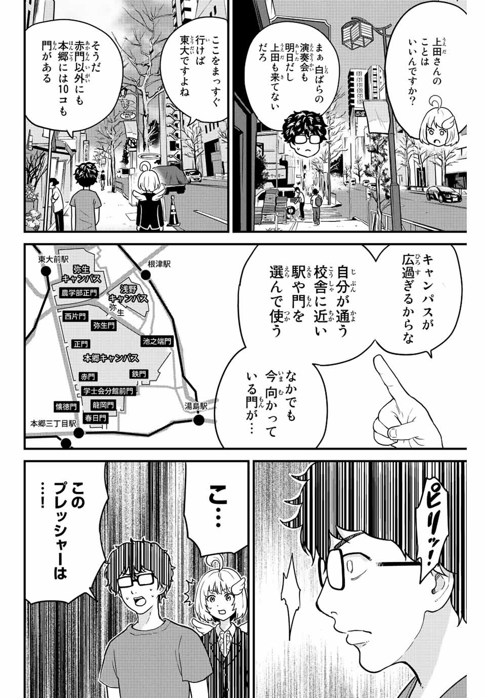 東大リベンジャーズ - 第20話 - Page 4