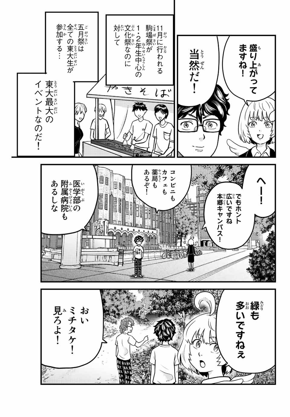 東大リベンジャーズ - 第20話 - Page 7