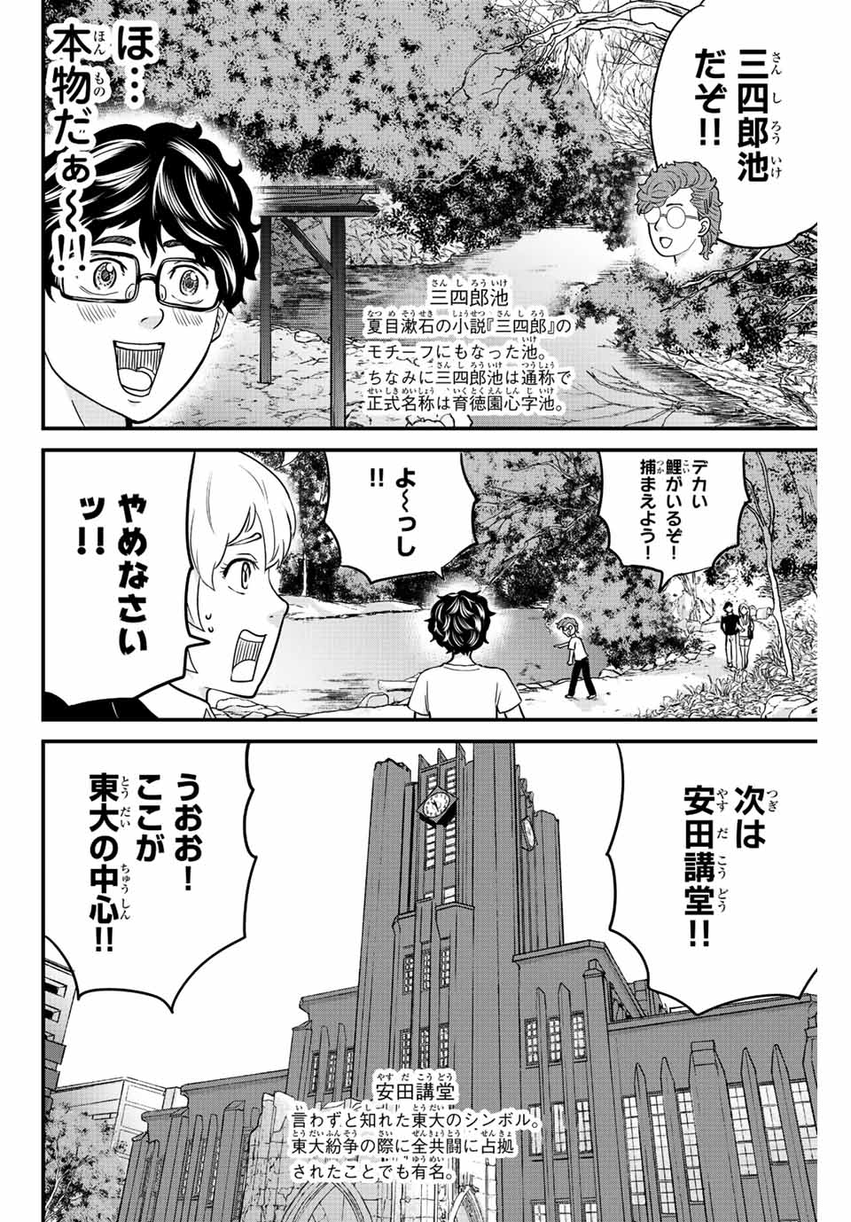 東大リベンジャーズ - 第20話 - Page 8