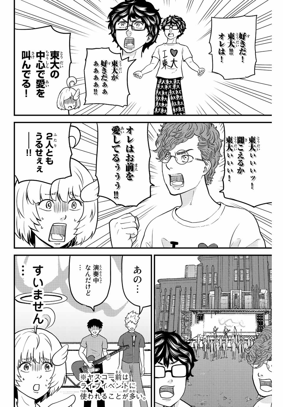 東大リベンジャーズ - 第20話 - Page 10