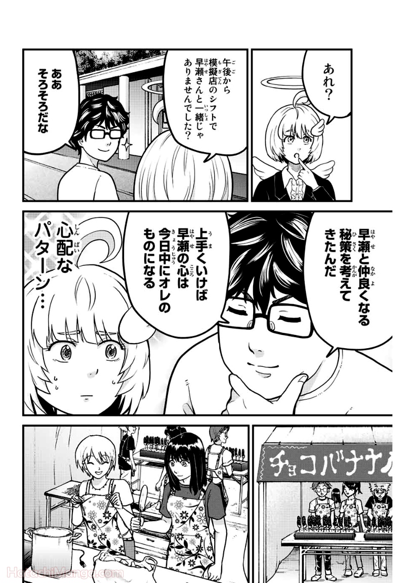 東大リベンジャーズ - 第21話 - Page 2