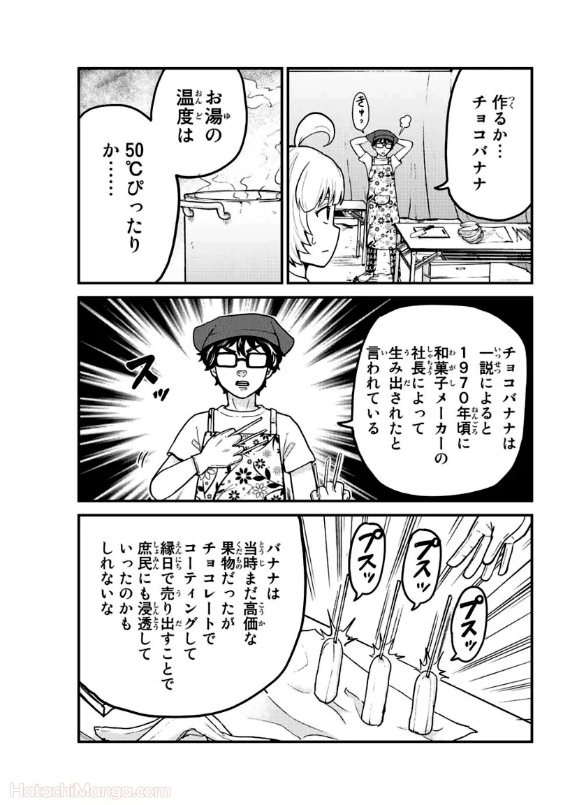 東大リベンジャーズ - 第21話 - Page 3