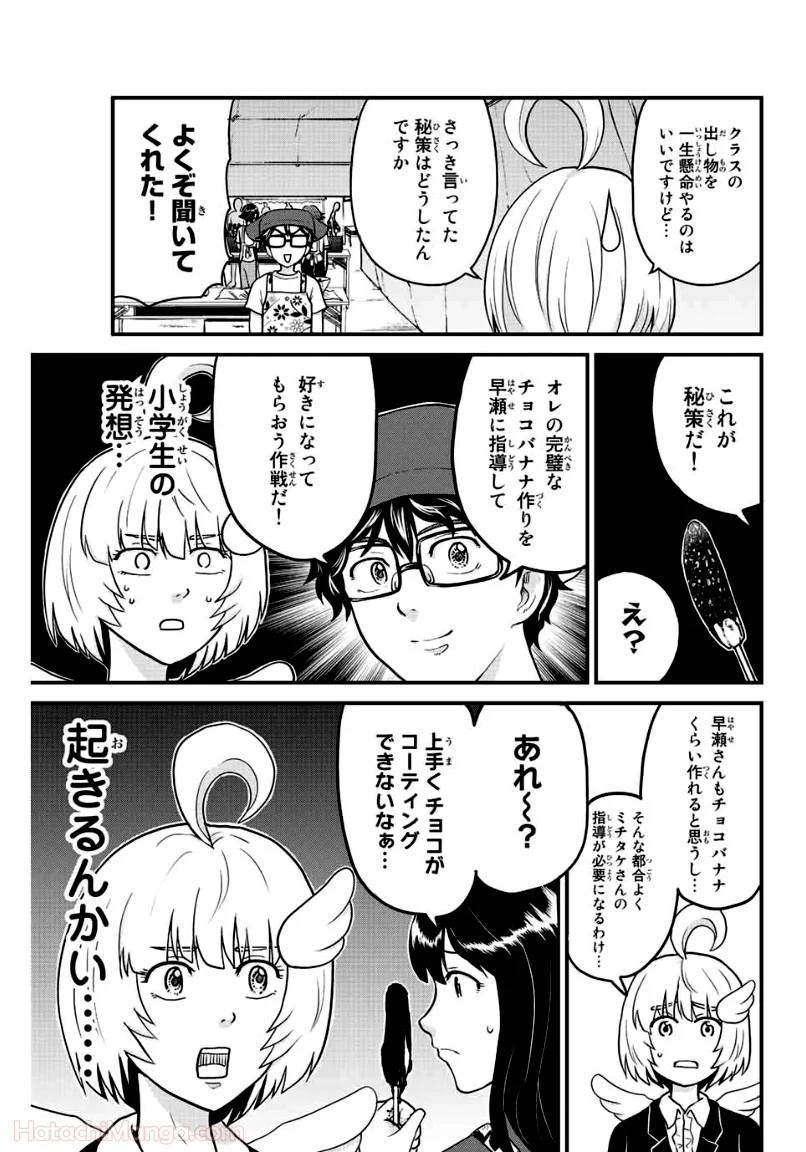 東大リベンジャーズ - 第21話 - Page 5