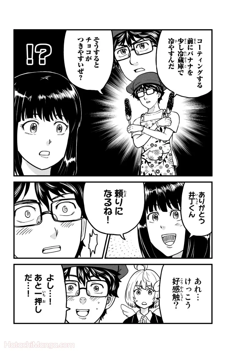 東大リベンジャーズ - 第21話 - Page 6