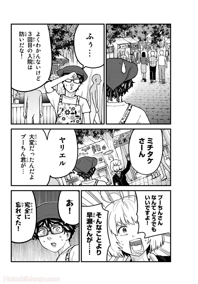 東大リベンジャーズ - 第21話 - Page 10