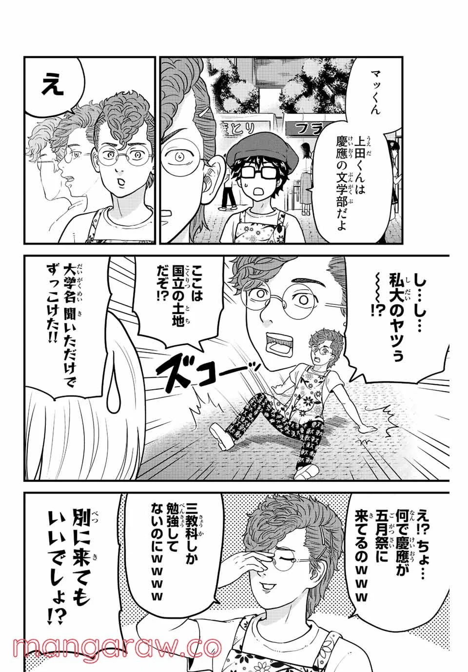 東大リベンジャーズ - 第22話 - Page 4