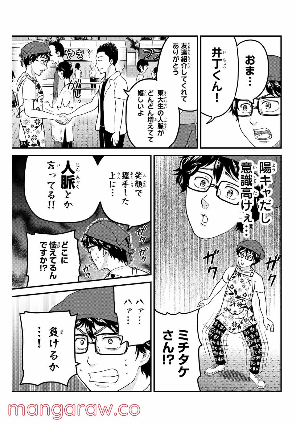 東大リベンジャーズ - 第22話 - Page 7