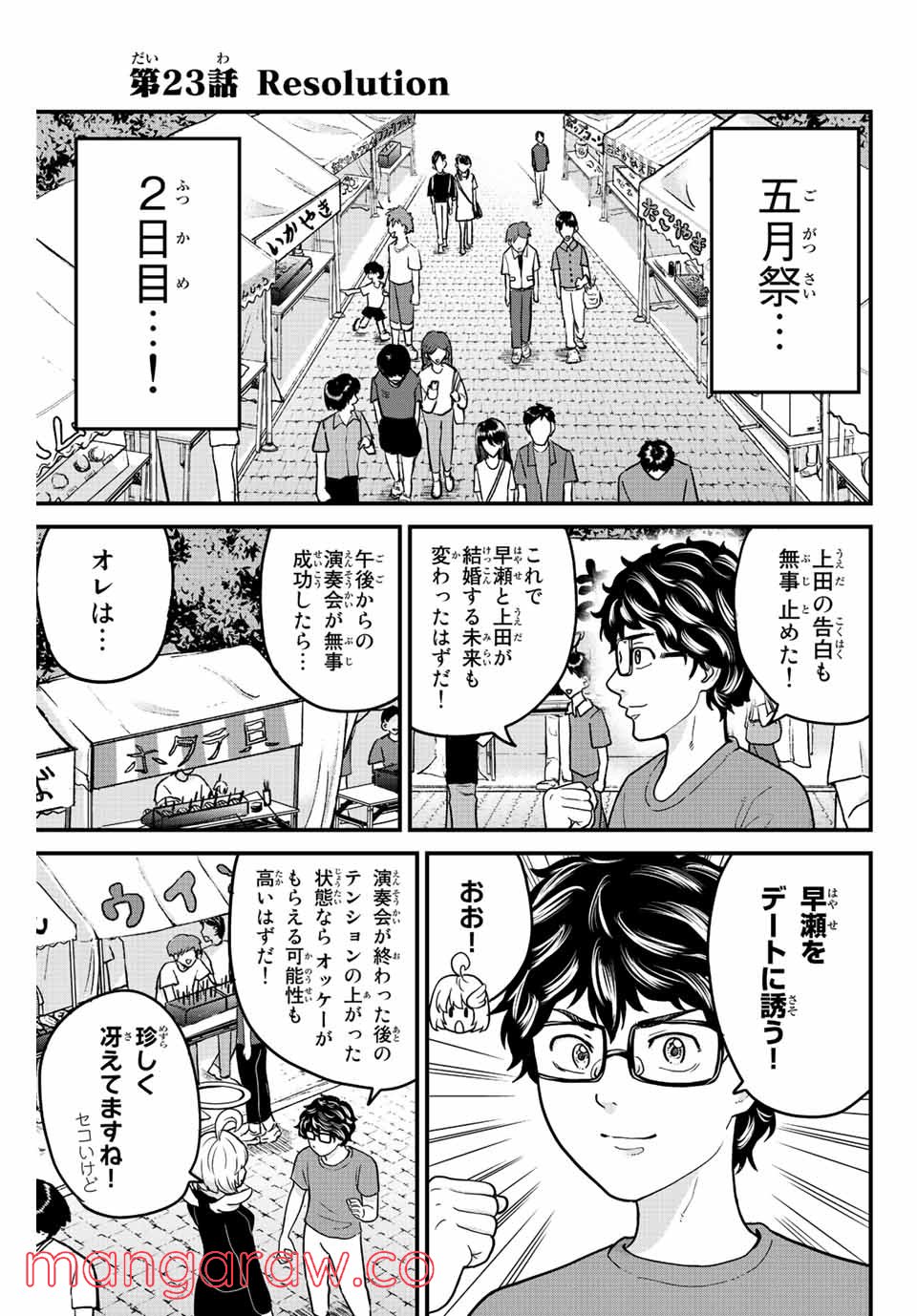 東大リベンジャーズ - 第23話 - Page 1