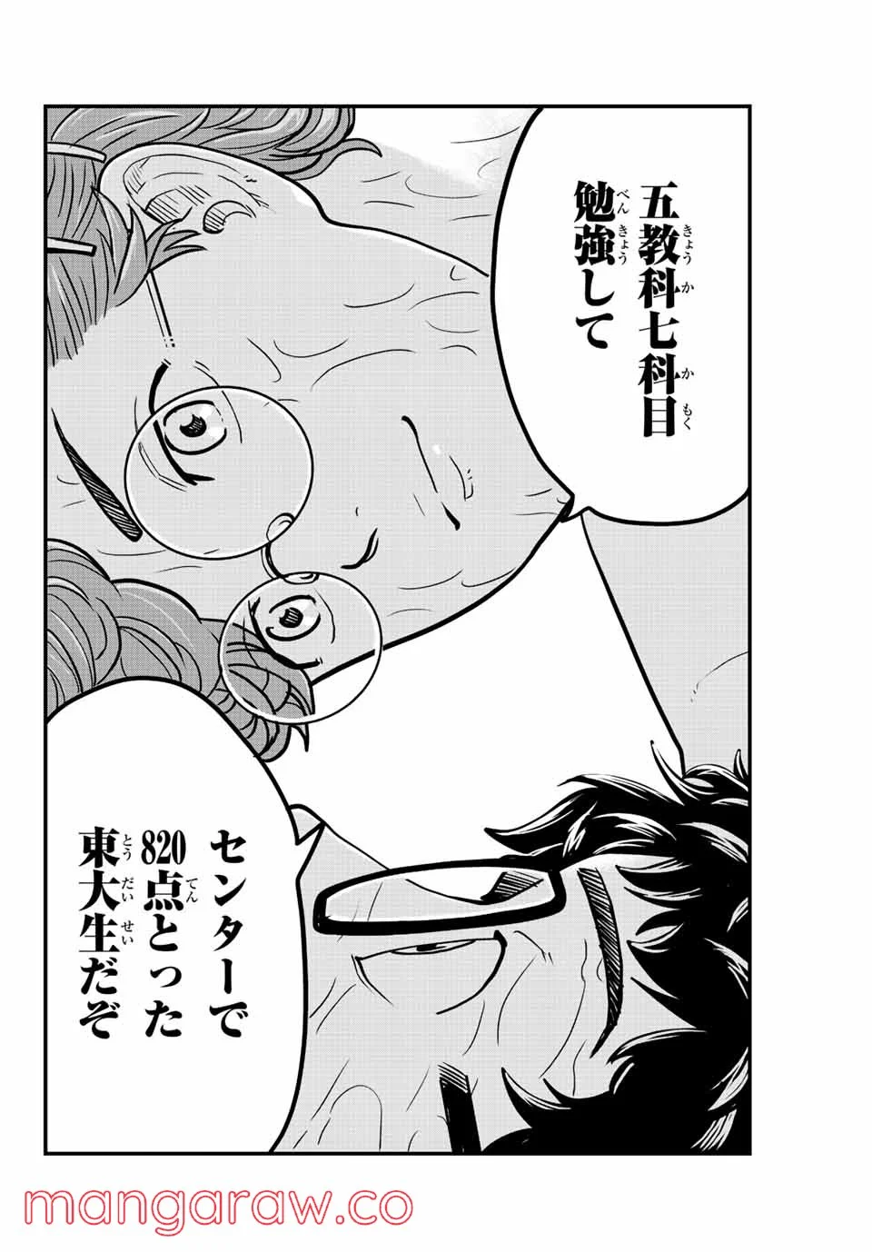 東大リベンジャーズ - 第23話 - Page 12