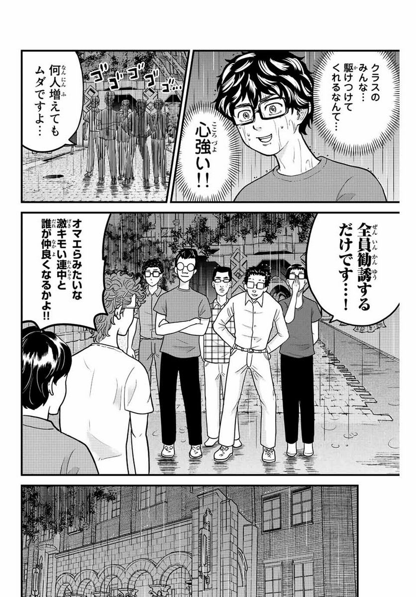 東大リベンジャーズ - 第28話 - Page 2