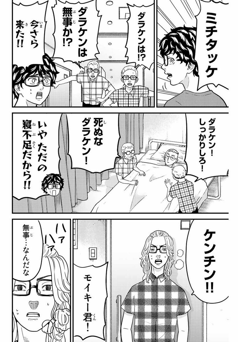 東大リベンジャーズ - 第28話 - Page 6