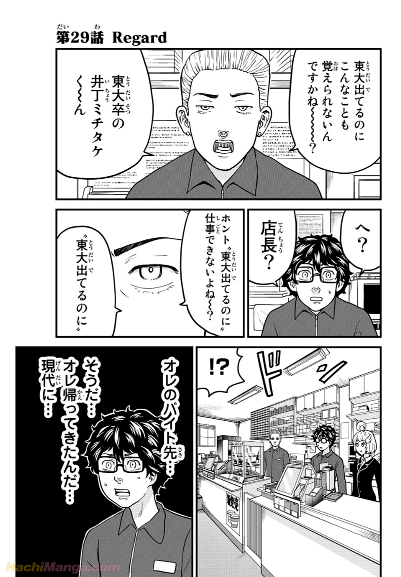 東大リベンジャーズ - 第29話 - Page 1