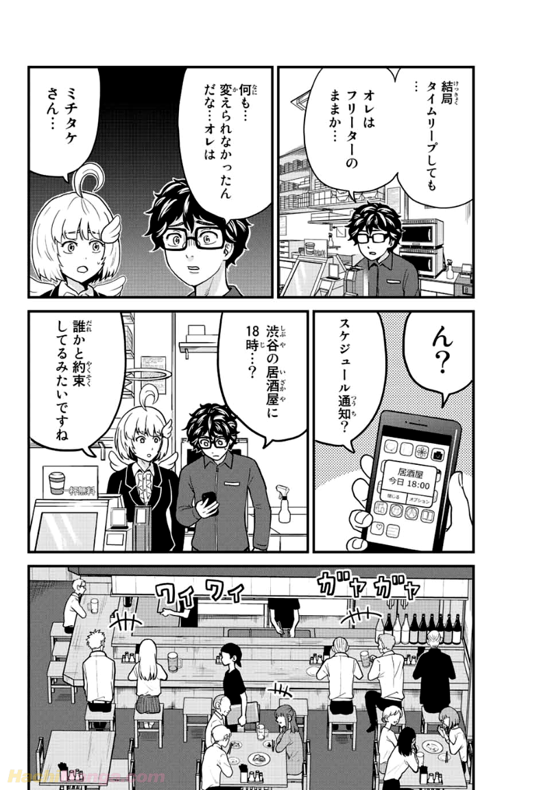 東大リベンジャーズ - 第29話 - Page 2