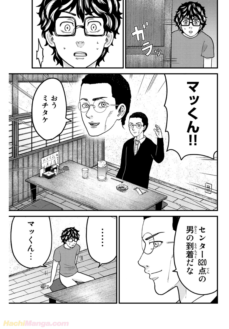 東大リベンジャーズ - 第29話 - Page 3