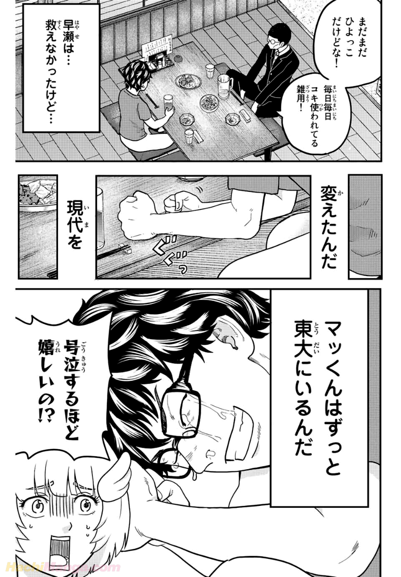 東大リベンジャーズ - 第29話 - Page 5