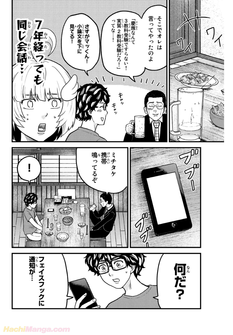 東大リベンジャーズ - 第29話 - Page 6