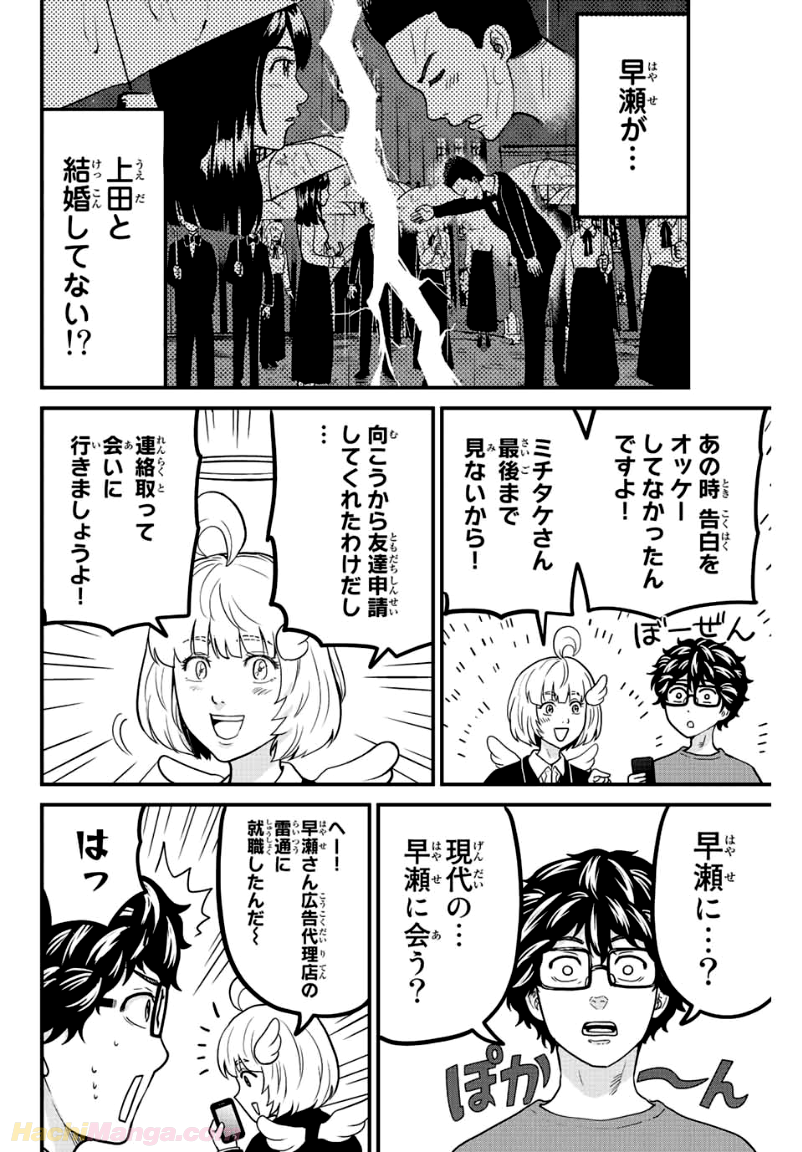 東大リベンジャーズ - 第29話 - Page 8