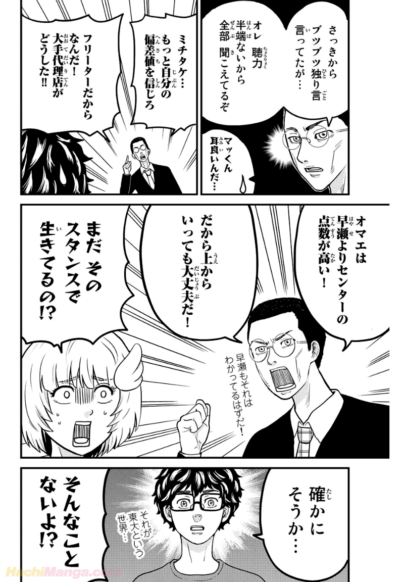 東大リベンジャーズ - 第29話 - Page 10