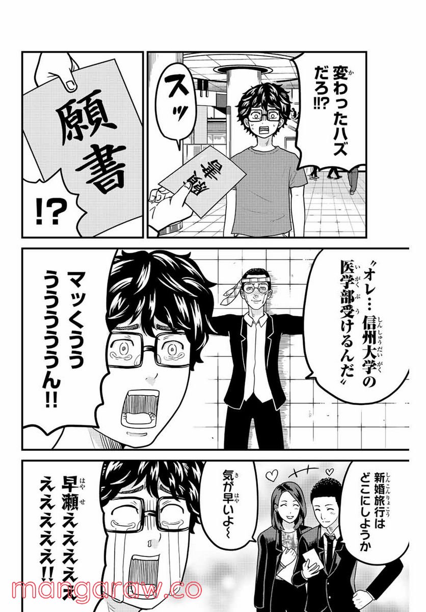 東大リベンジャーズ - 第31話 - Page 6