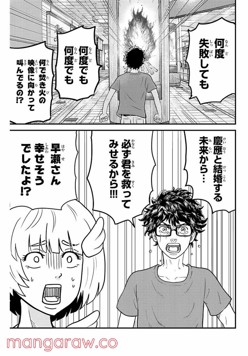 東大リベンジャーズ - 第31話 - Page 9