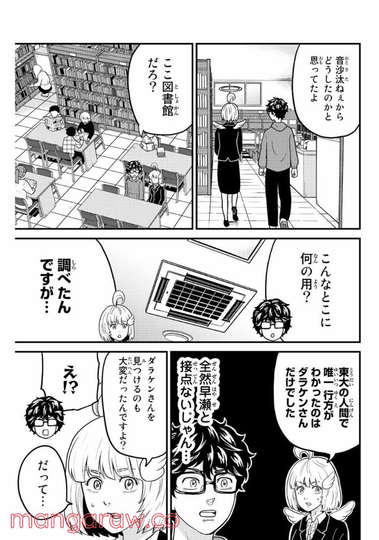 東大リベンジャーズ - 第32話 - Page 3