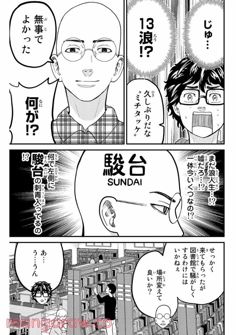 東大リベンジャーズ - 第32話 - Page 5