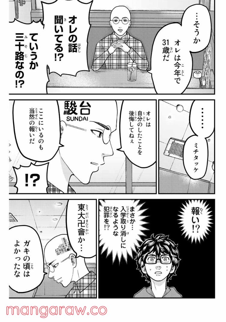 東大リベンジャーズ - 第32話 - Page 7