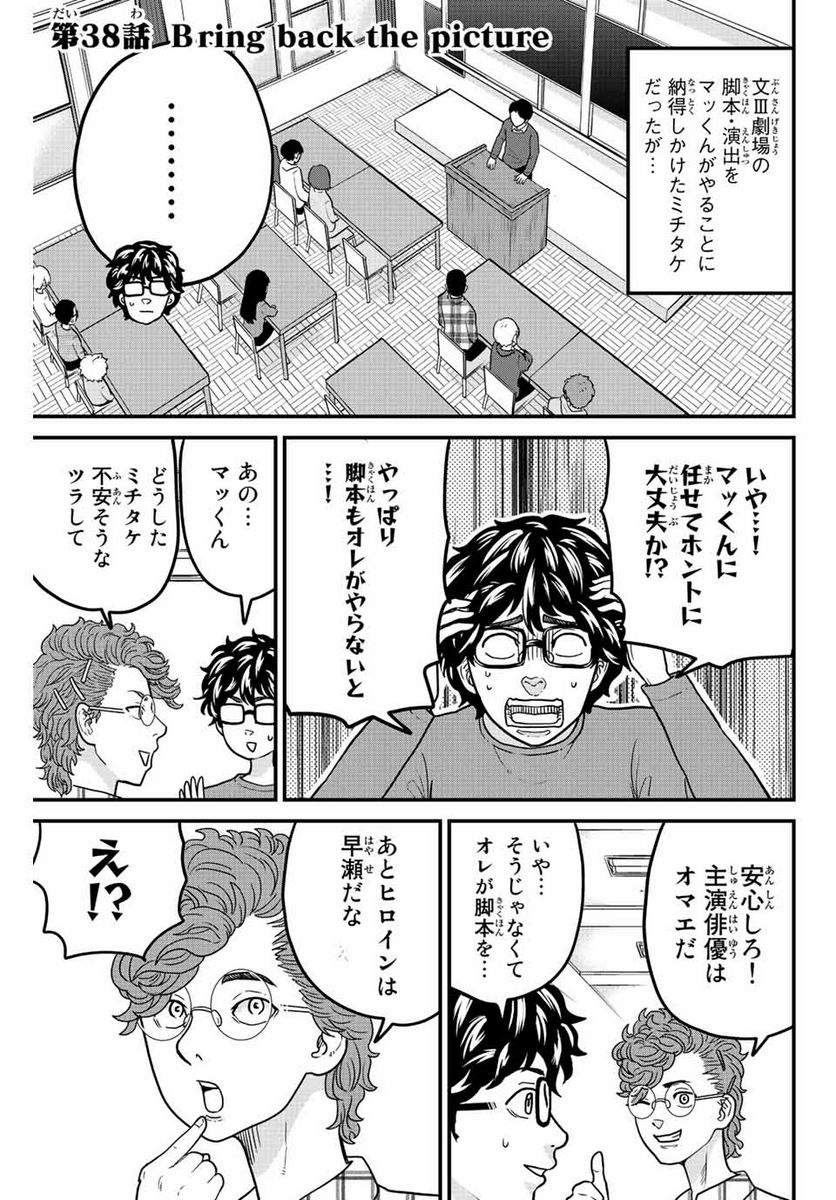 東大リベンジャーズ - 第38話 - Page 1