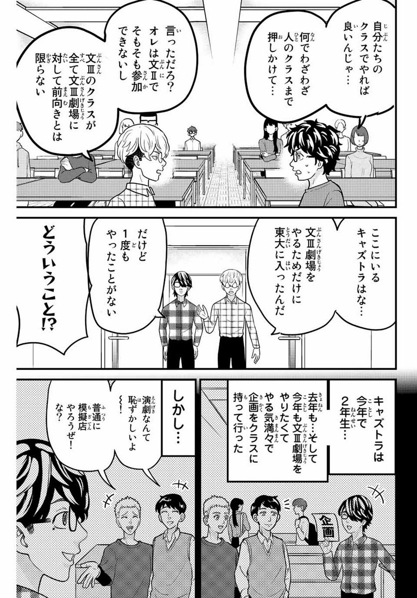 東大リベンジャーズ - 第38話 - Page 5