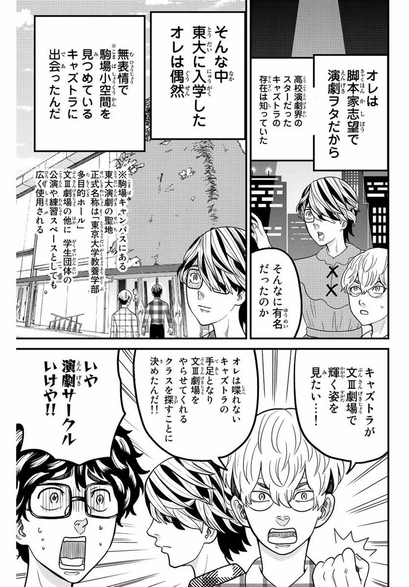 東大リベンジャーズ - 第38話 - Page 7