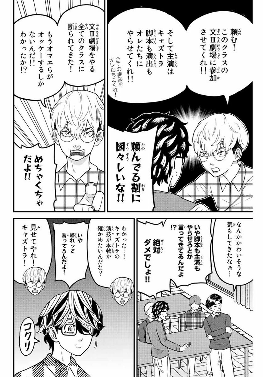 東大リベンジャーズ - 第38話 - Page 8