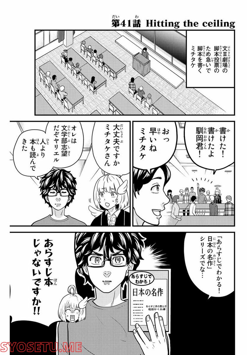 東大リベンジャーズ - 第41話 - Page 1