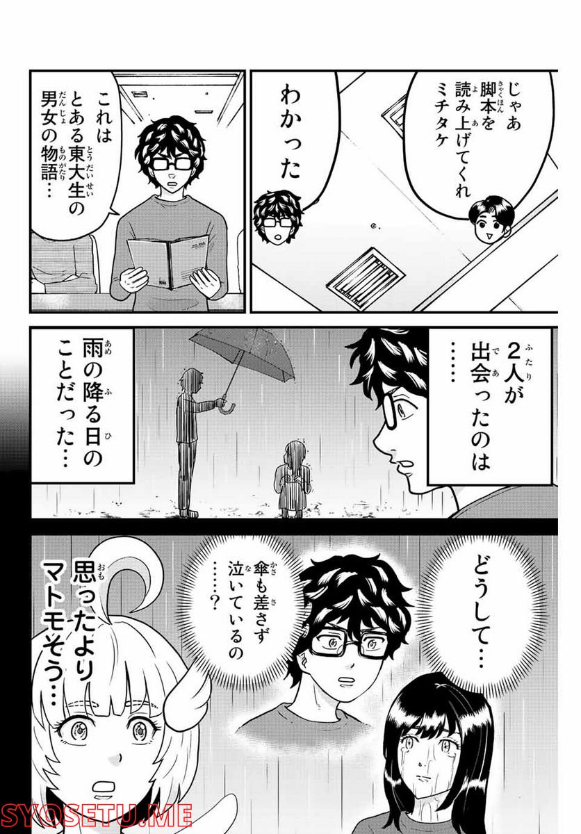 東大リベンジャーズ - 第41話 - Page 2