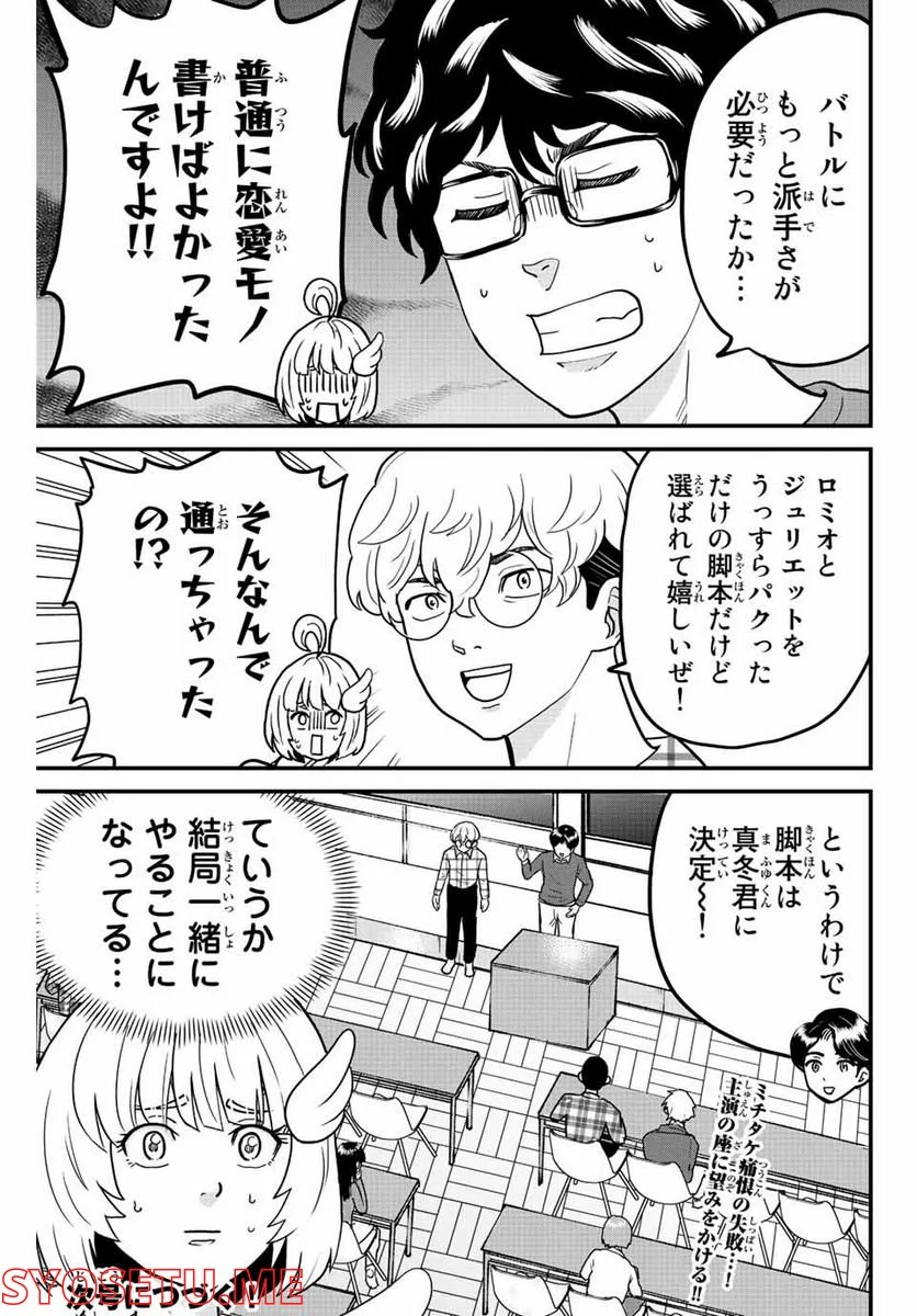 東大リベンジャーズ - 第41話 - Page 11