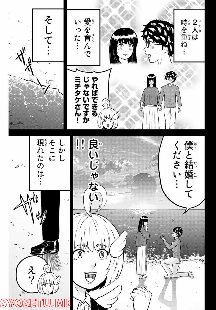 東大リベンジャーズ - 第41話 - Page 3