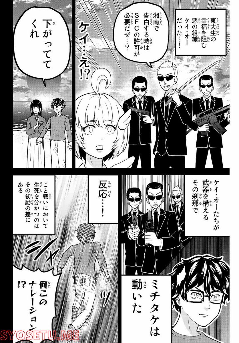 東大リベンジャーズ - 第41話 - Page 4