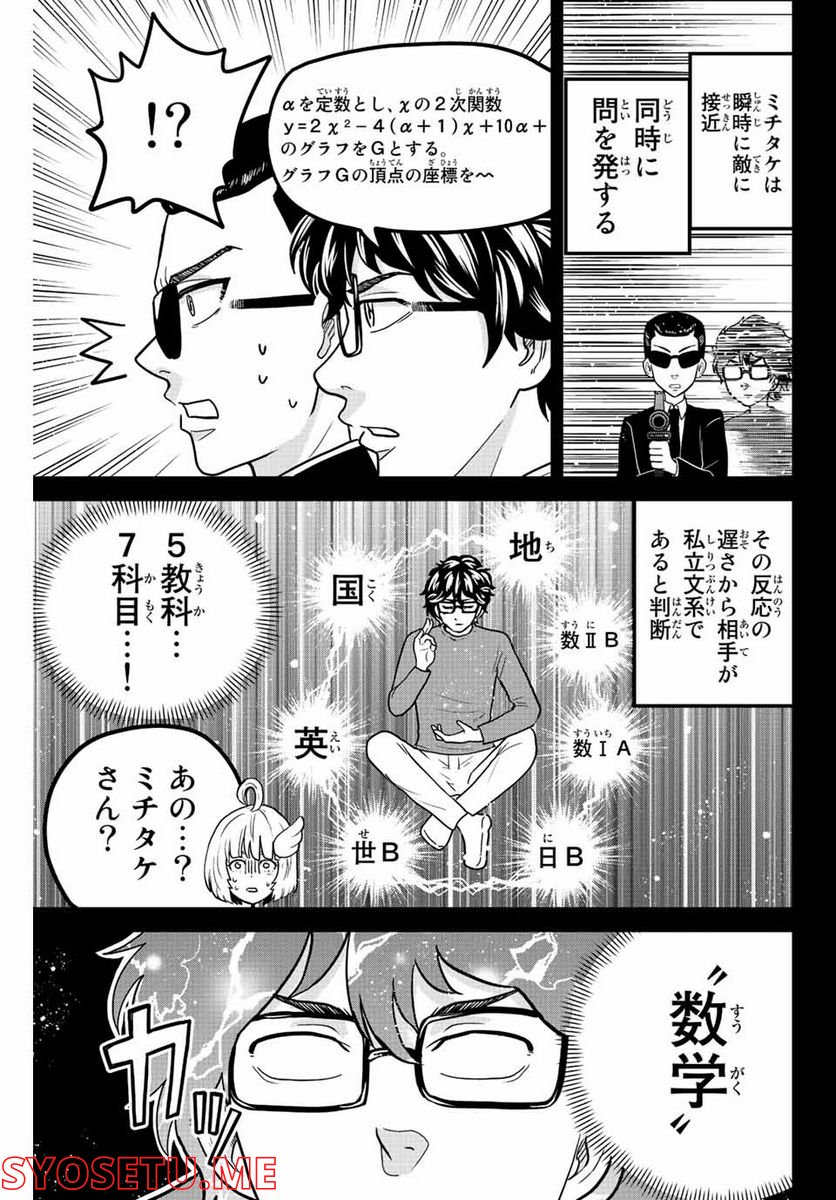 東大リベンジャーズ - 第41話 - Page 5