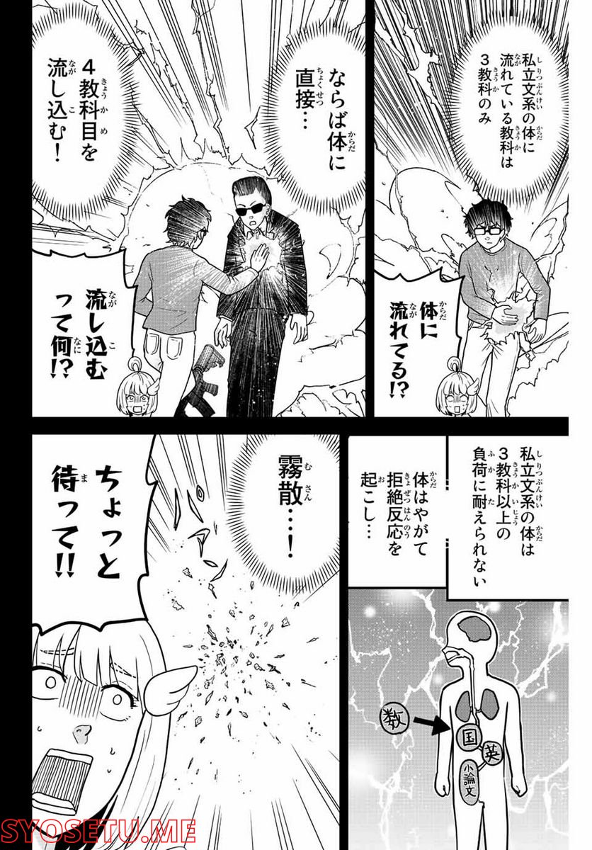 東大リベンジャーズ - 第41話 - Page 6