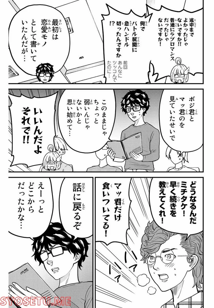 東大リベンジャーズ - 第41話 - Page 7