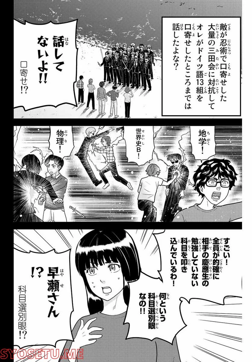 東大リベンジャーズ - 第41話 - Page 8