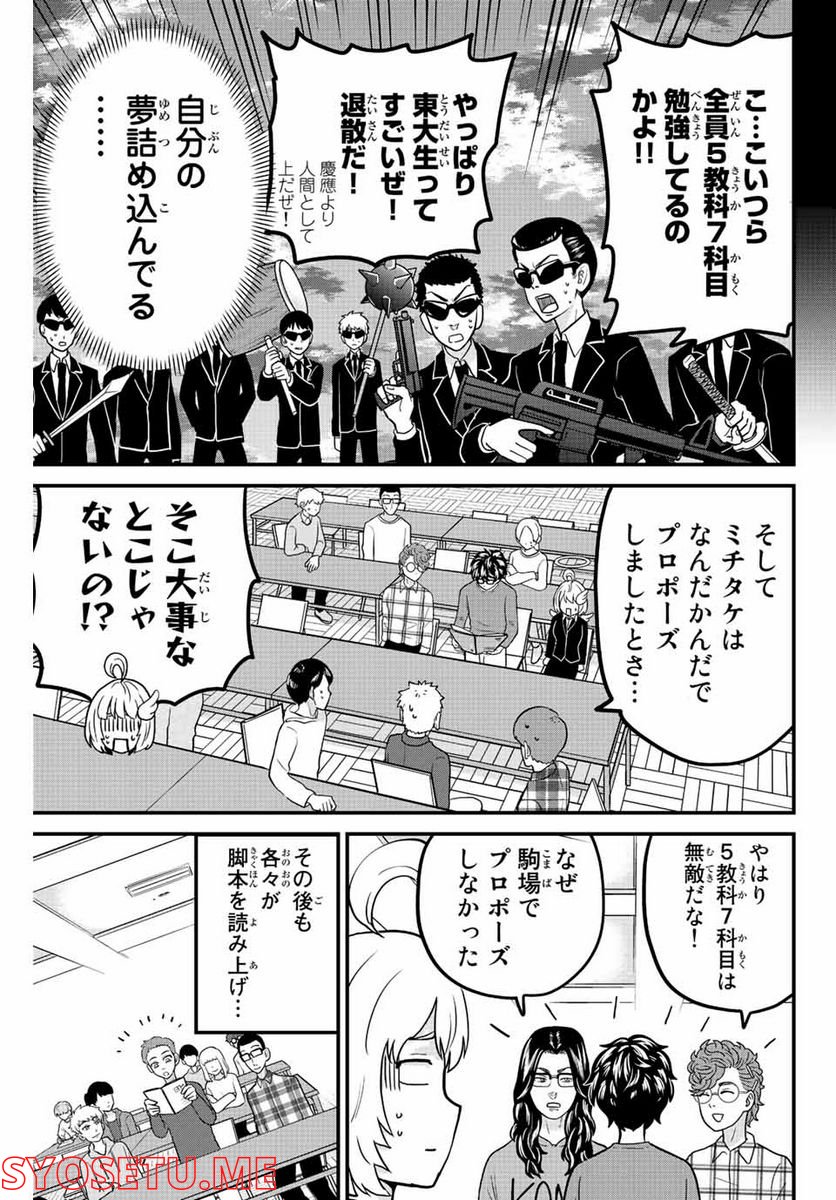 東大リベンジャーズ - 第41話 - Page 9