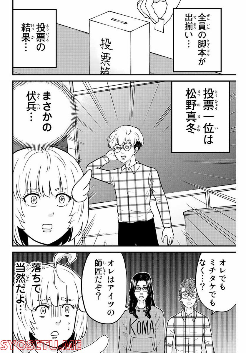 東大リベンジャーズ - 第41話 - Page 10