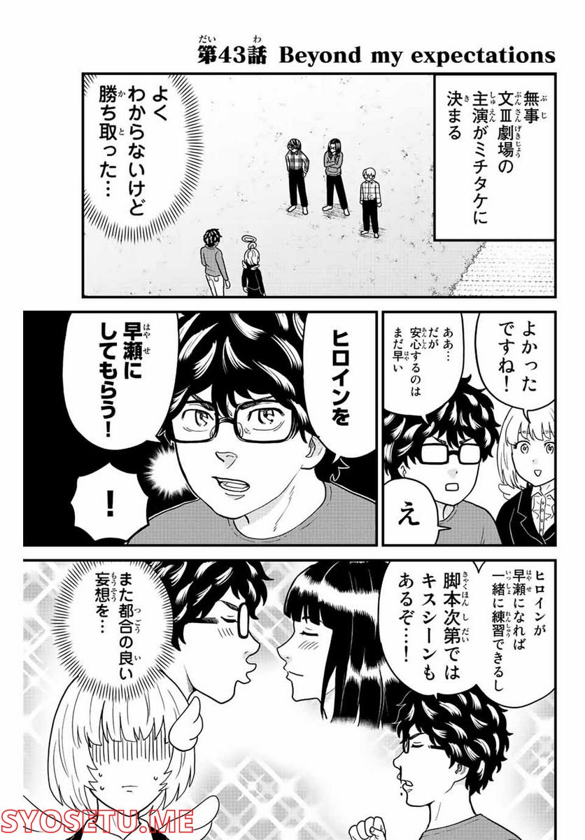 東大リベンジャーズ - 第43話 - Page 1