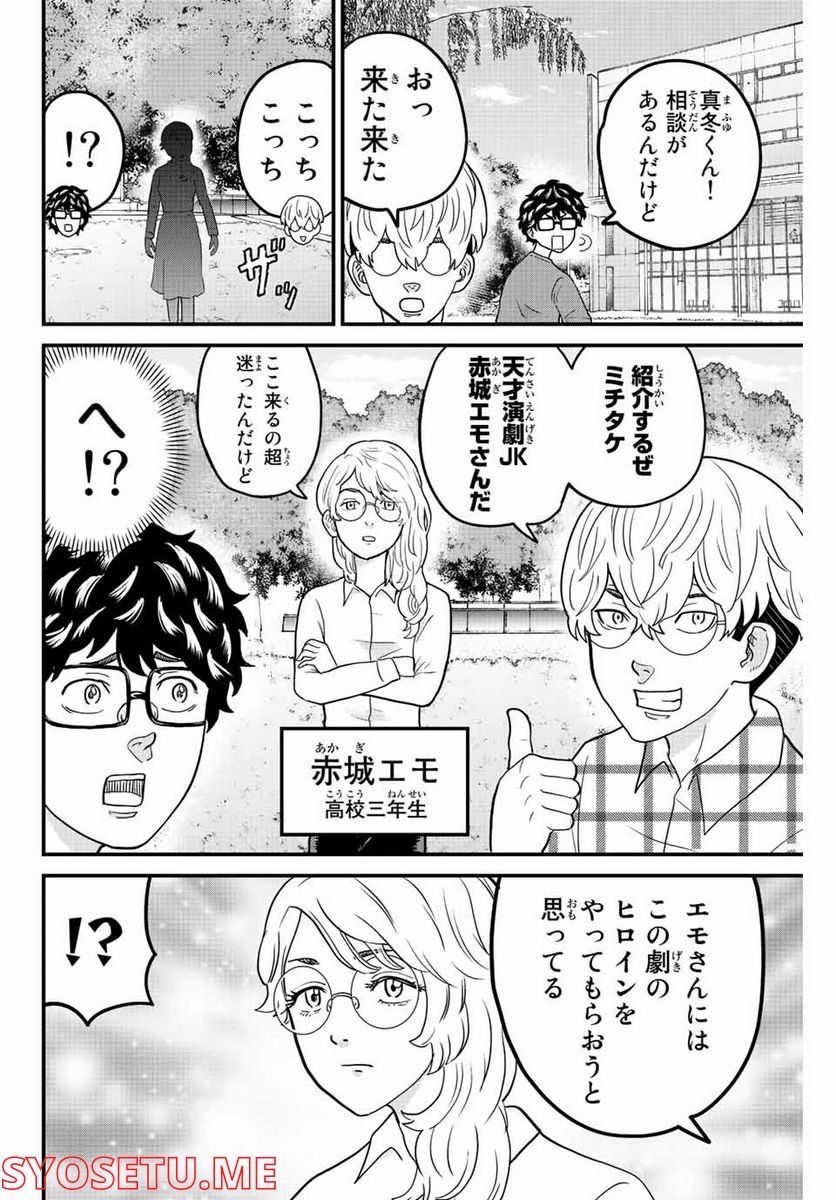 東大リベンジャーズ - 第43話 - Page 2