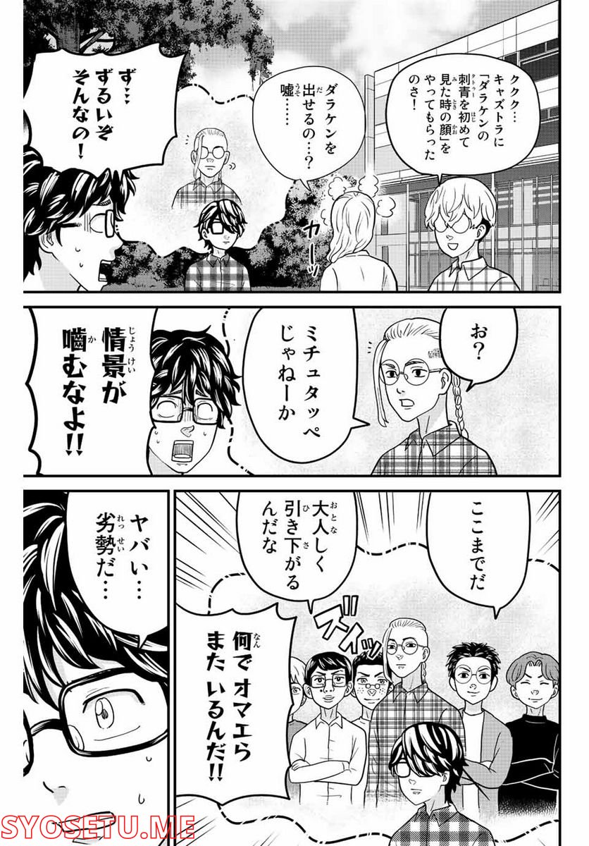 東大リベンジャーズ - 第43話 - Page 11