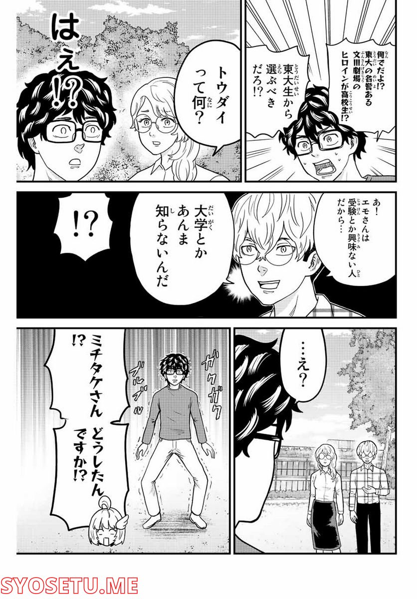 東大リベンジャーズ - 第43話 - Page 3