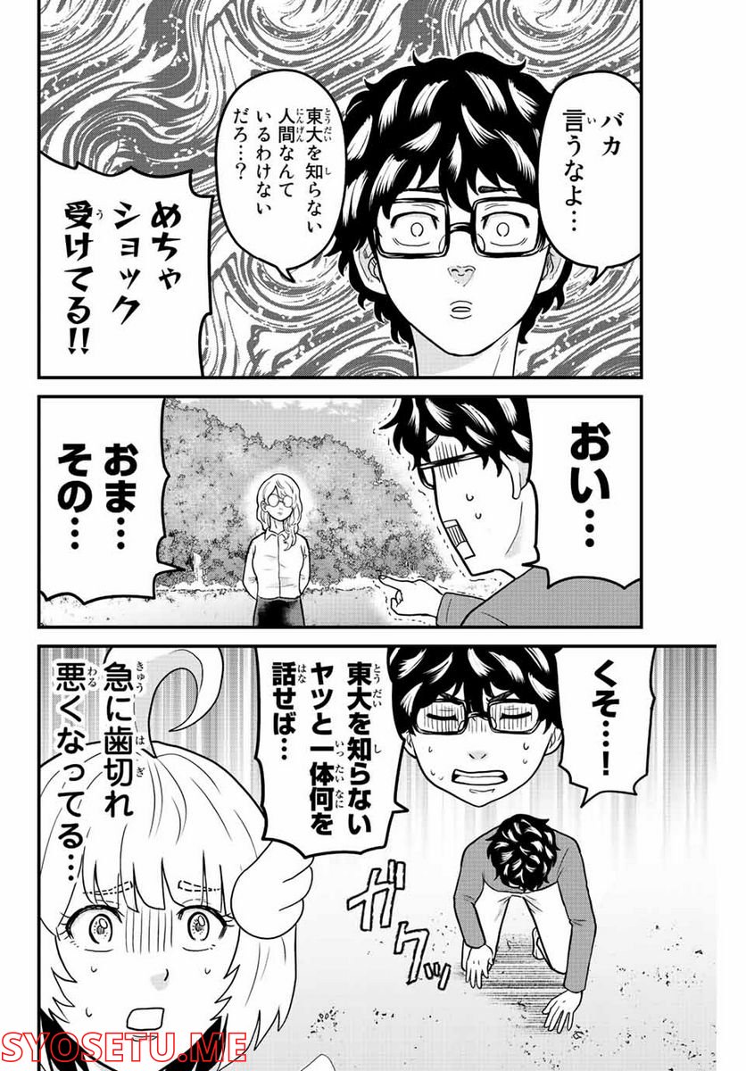 東大リベンジャーズ - 第43話 - Page 4