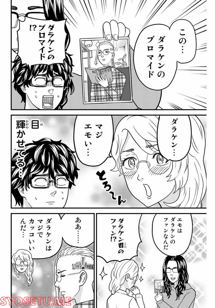 東大リベンジャーズ - 第43話 - Page 6